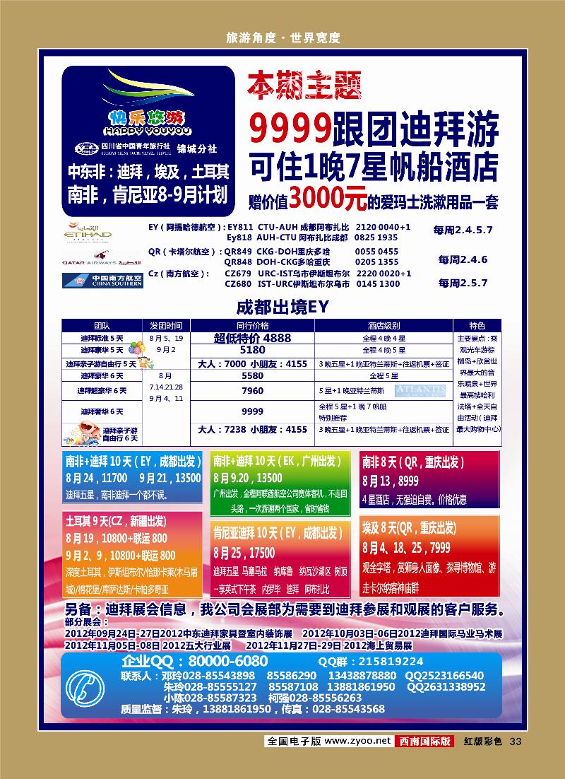 H彩33  快乐悠悠