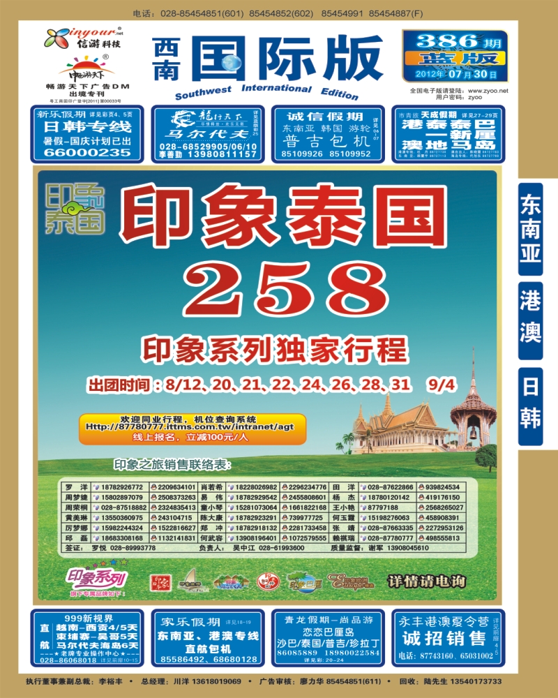 0L封面 印象泰国