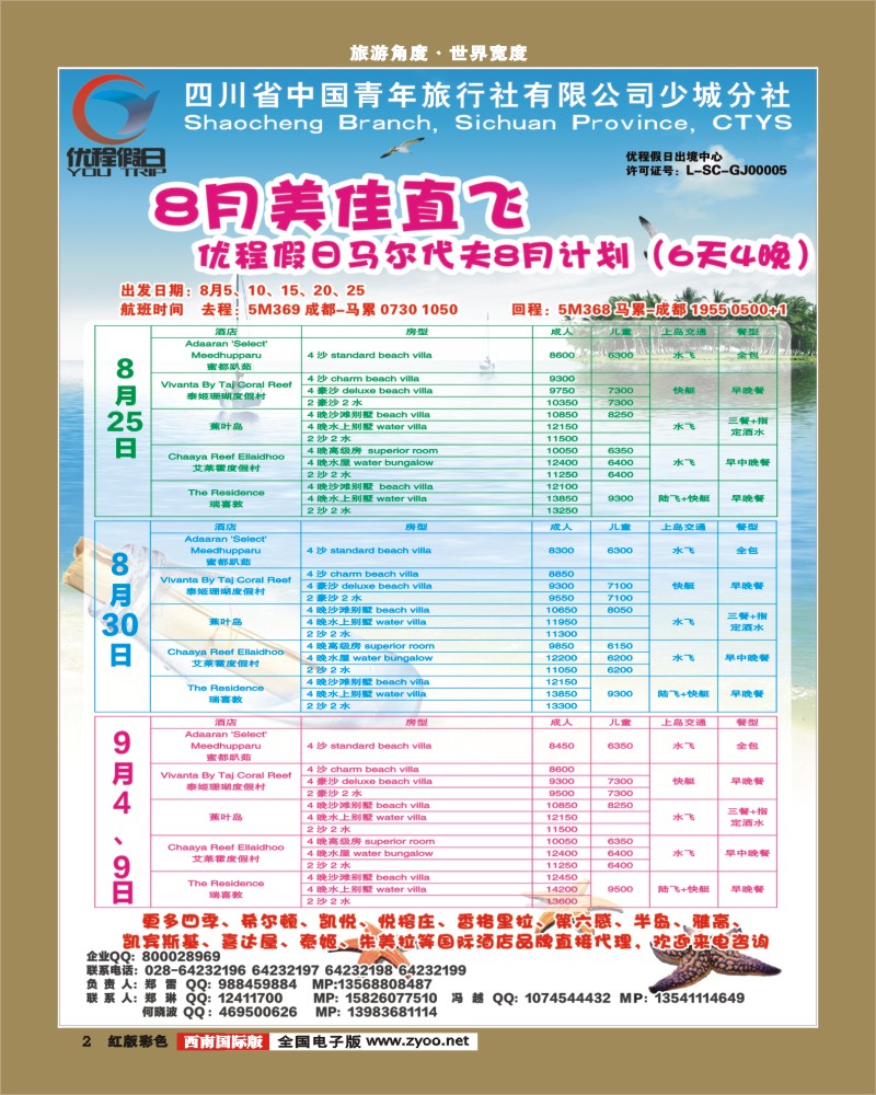 H彩2   优程假日