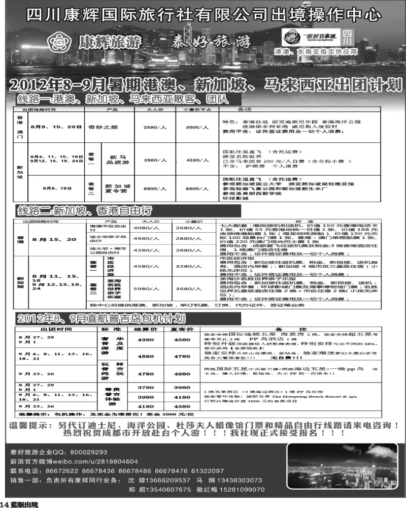 L14   泰好普吉、港澳东南亚.
