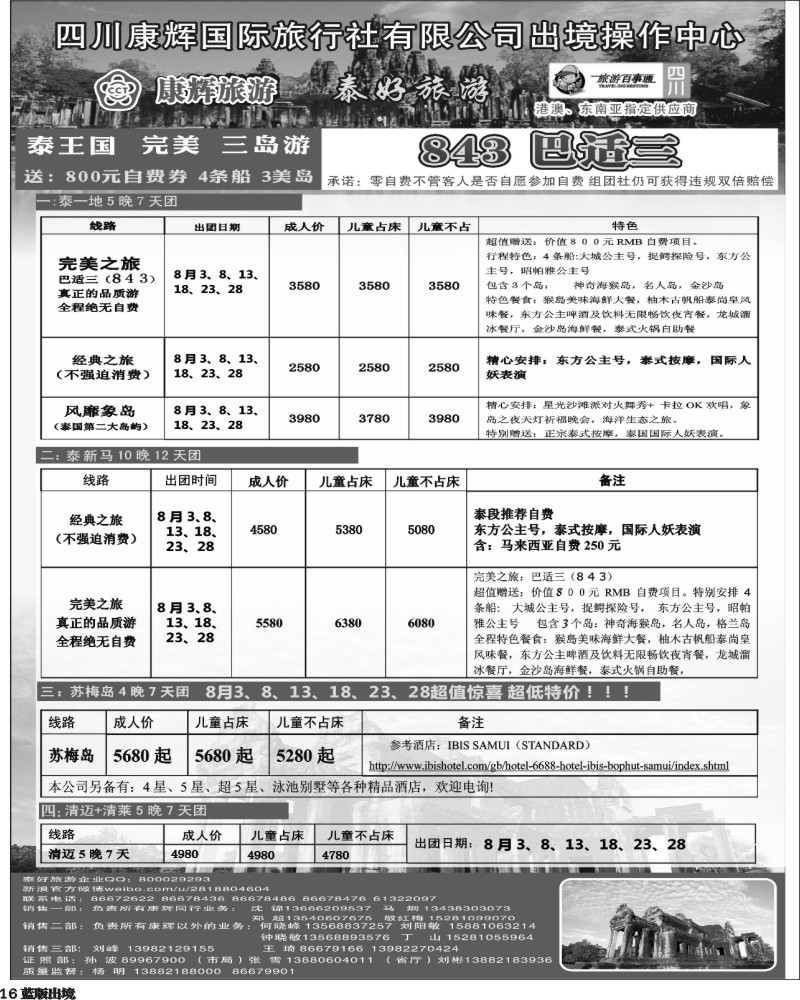 L16   泰好 泰国.