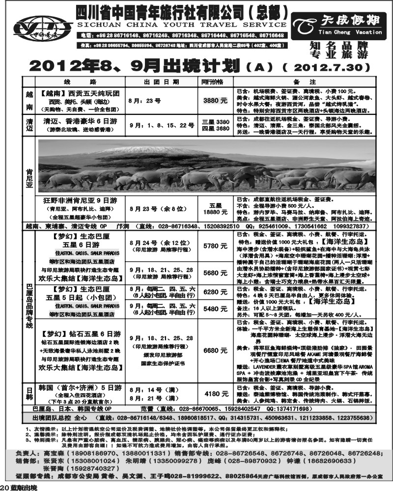 L20  省青旅-天成.