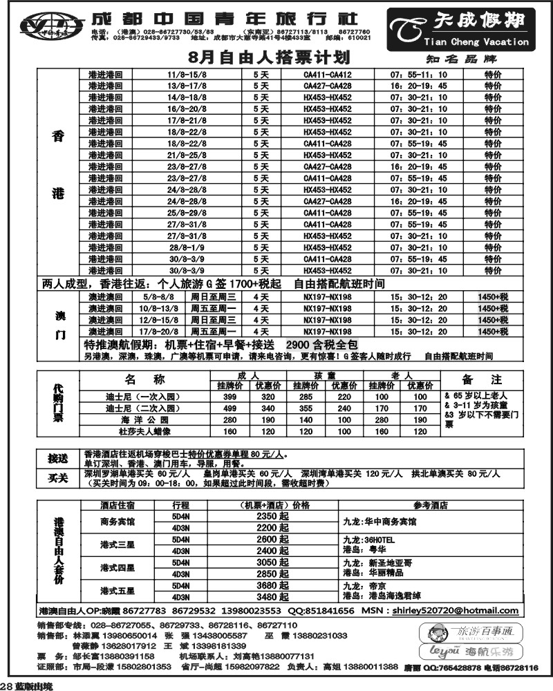 L28  市青旅-天成假期-港澳 -东南亚.