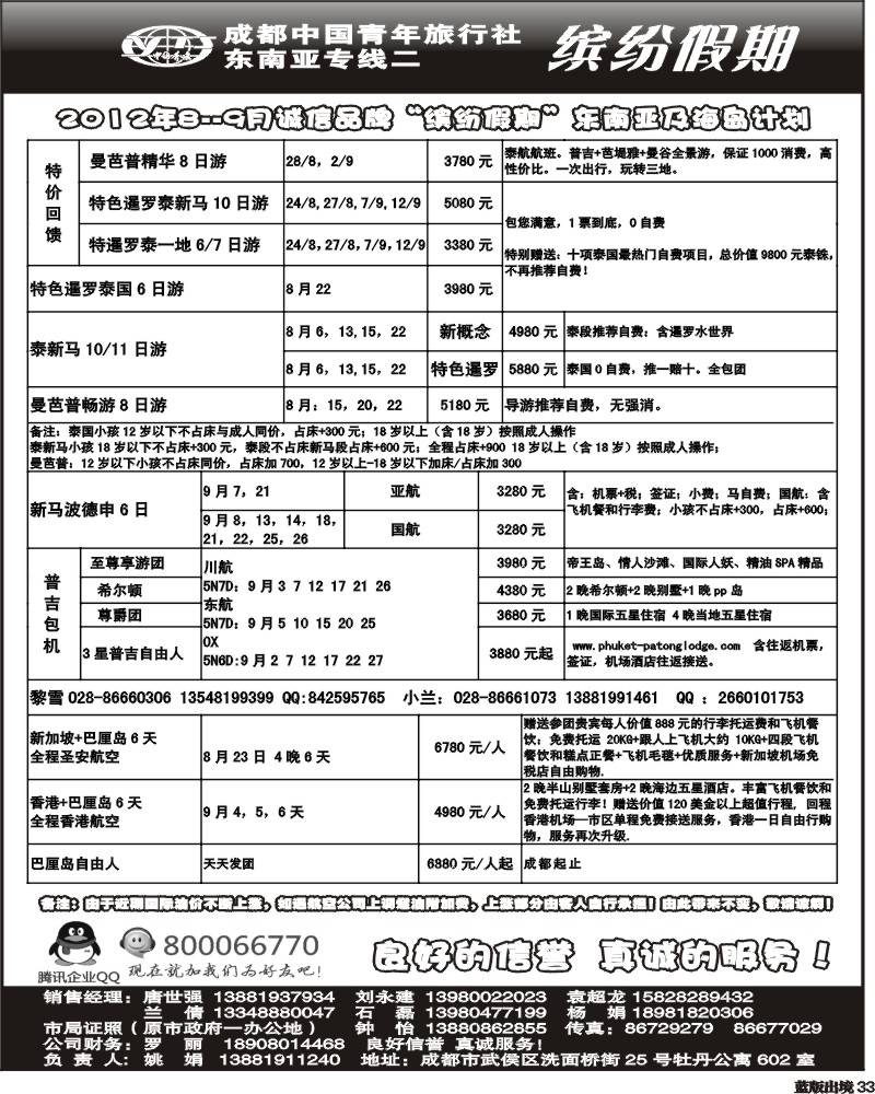 L33    缤纷假期  东南亚