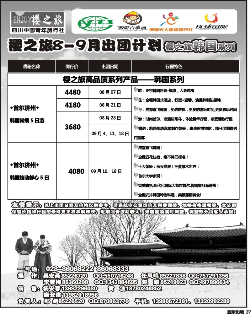 L37   樱之旅