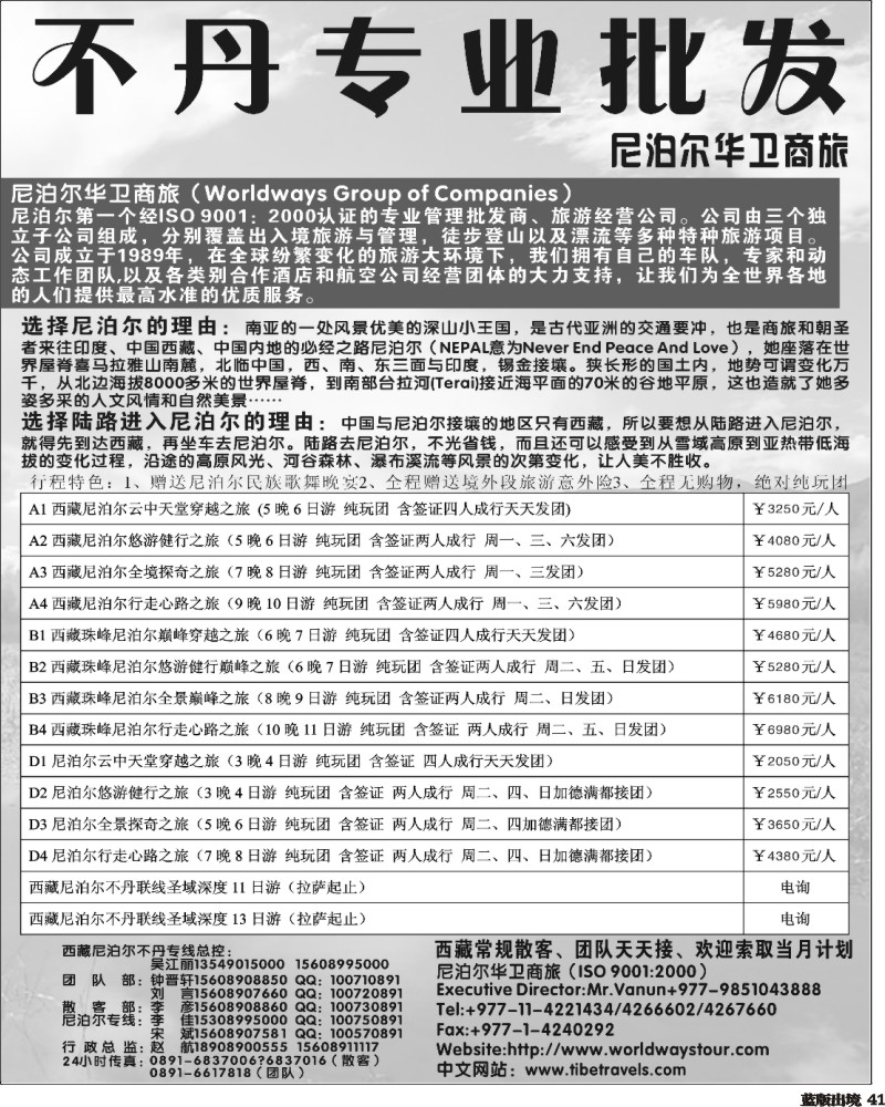 L41  383期-东北 西藏尼泊尔专业批发黑白（黑吉版）2