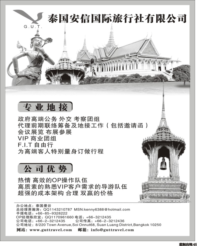L45   艳386期 泰国安信国际旅行社有限公司（华南国际 华东国际   重庆出境）