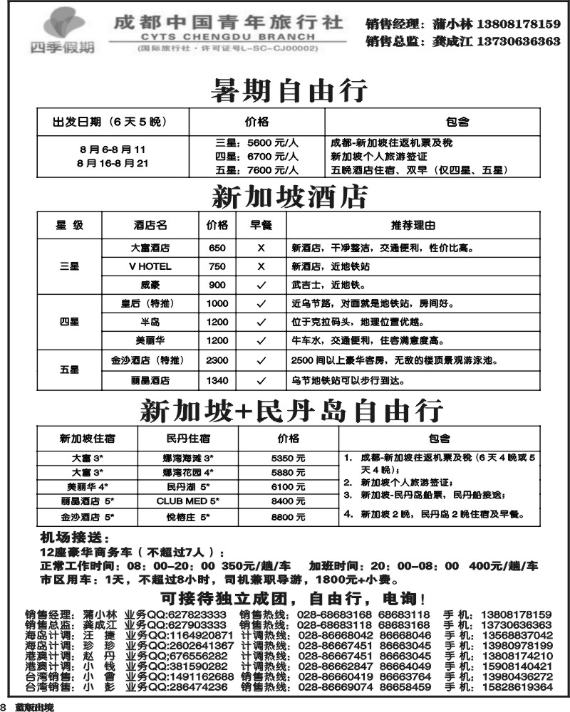 L8   四季假期-新马.