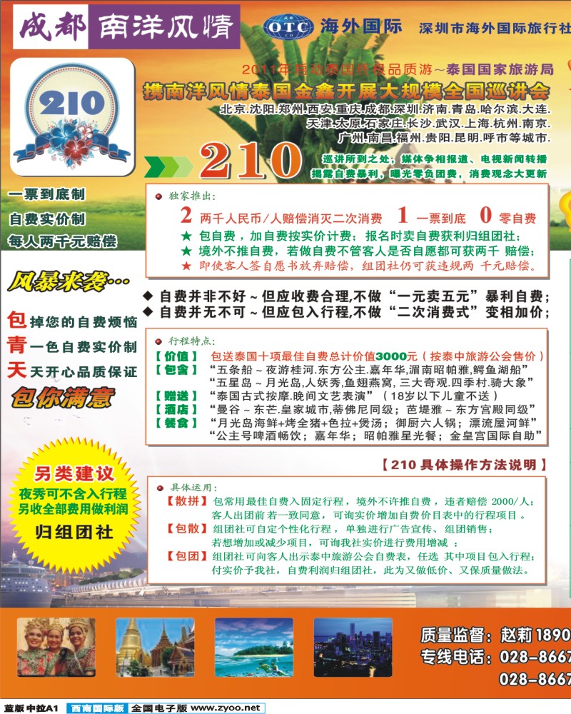 L中拉A1     南洋风情