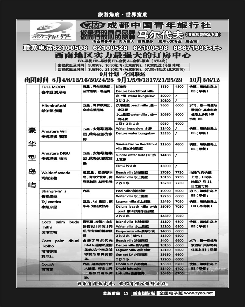 L前扉13   四川999新视界-马尔代夫.