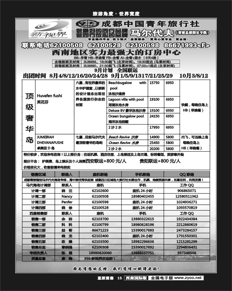 L前扉15   四川999新视界-马尔代夫.