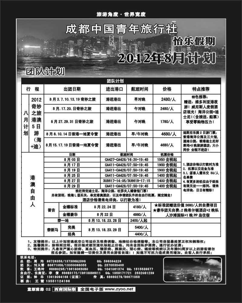 L前扉2  怡乐假期.