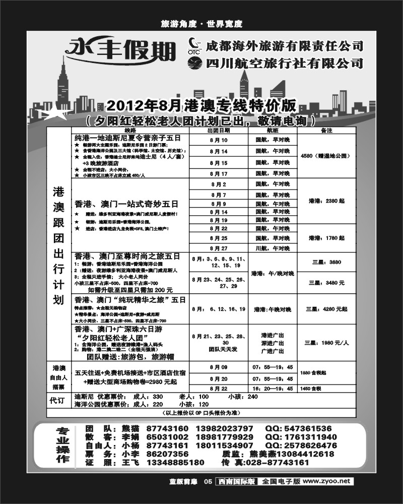 L前扉5 永丰假期巴厘岛东南亚专线同行价.