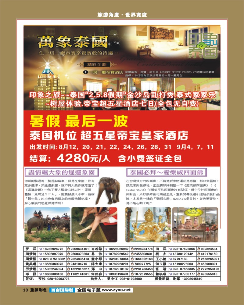 L彩10  印象系列-泰国