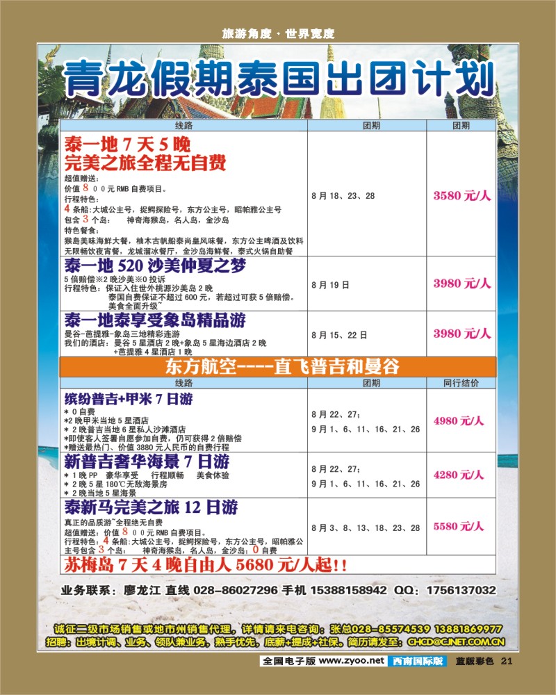 L彩21  省青旅-青龙假期