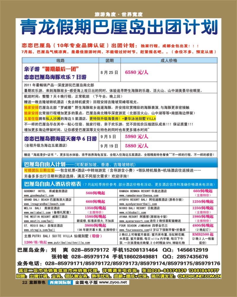 L彩22  省青旅-青龙假期