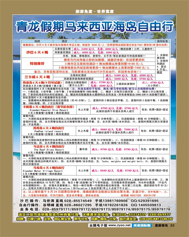 L彩23  省青旅-青龙假期