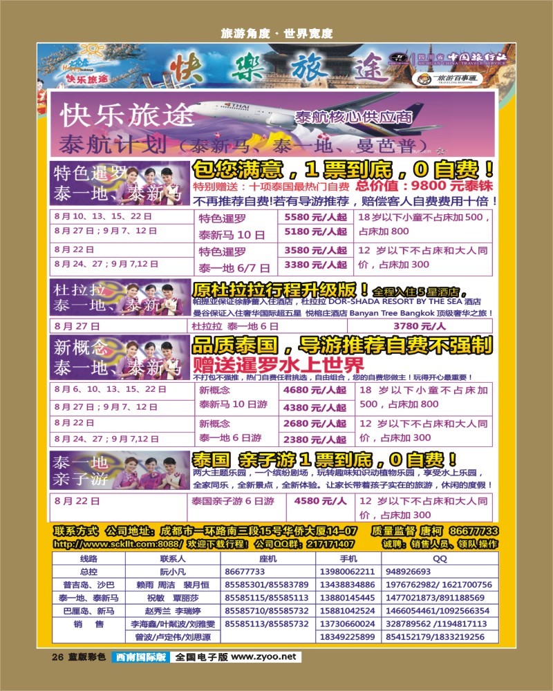L彩26   省中旅-快乐旅途