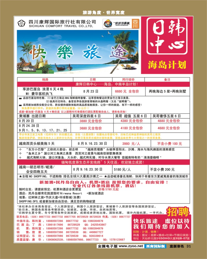 L彩31    康辉日韩中心