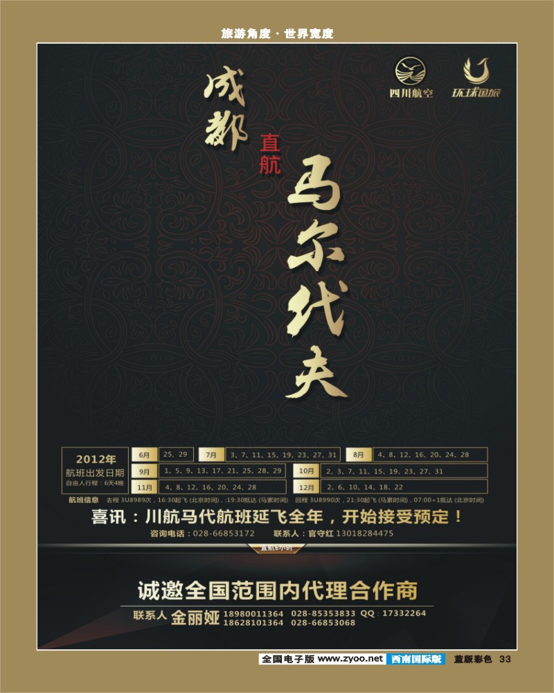 L彩33   环球国旅  马尔代夫（1页）