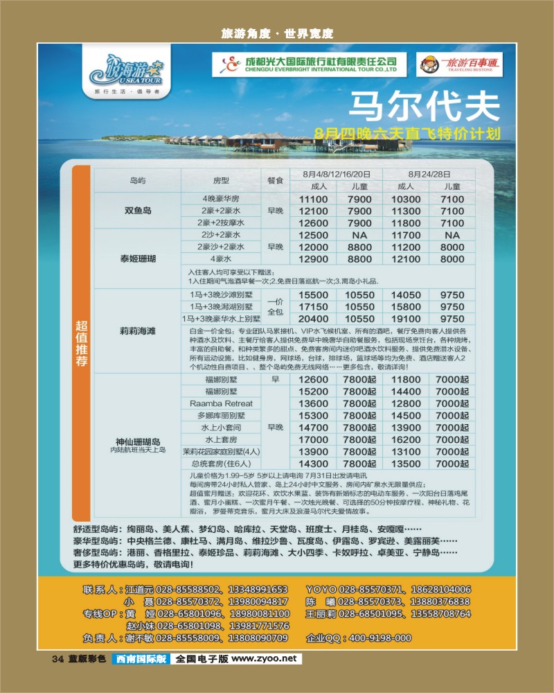 L彩34   市光大-悦海游 马尔代夫成都
