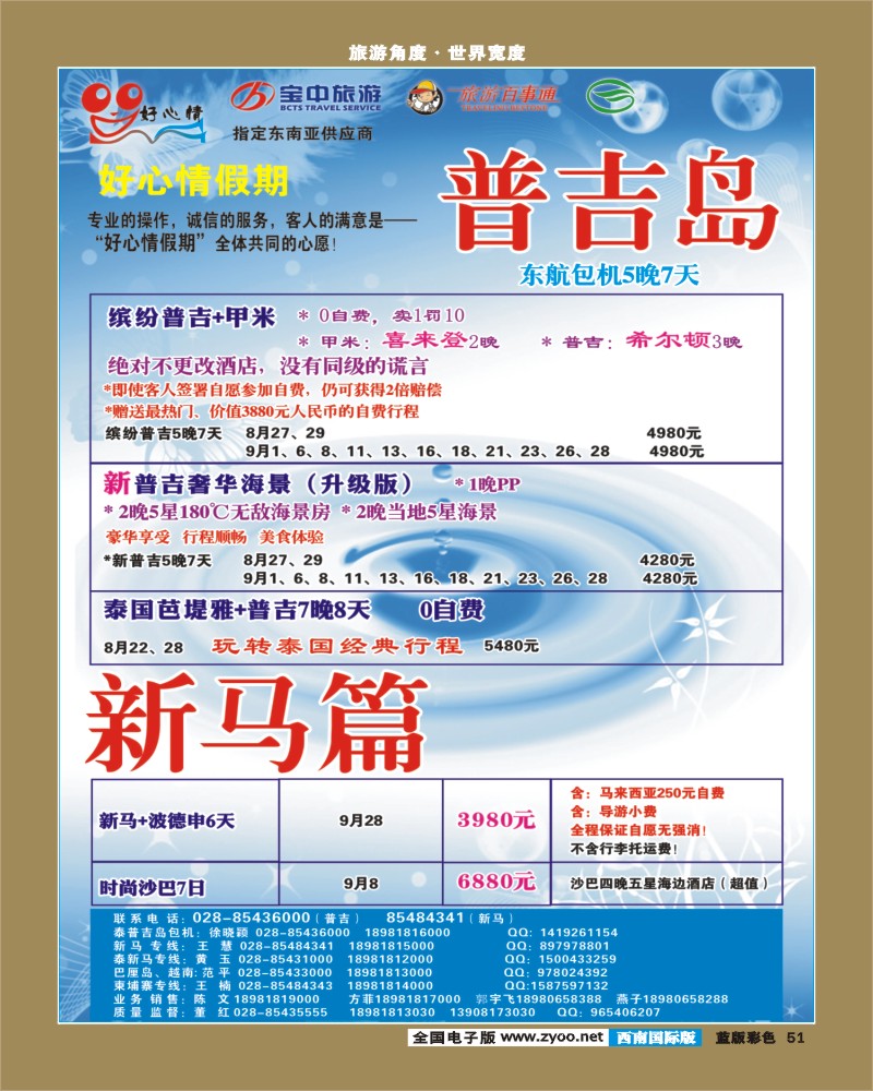L彩51   好心情假期