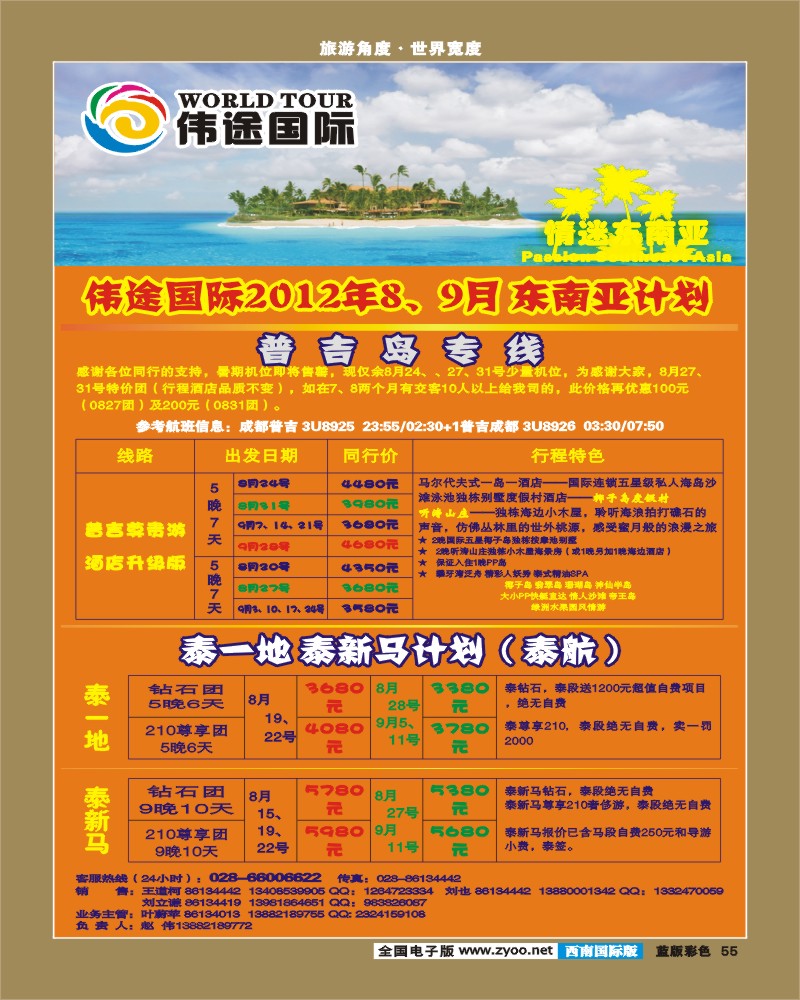 L彩55    伟途国旅2012.07.27（转曲8.0）