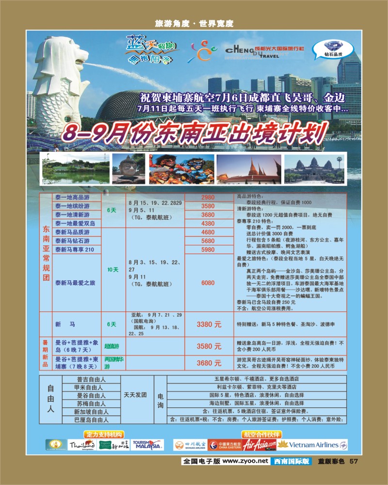 L彩57   市光大-蓝天假期-普吉岛、甲米（春节包机）