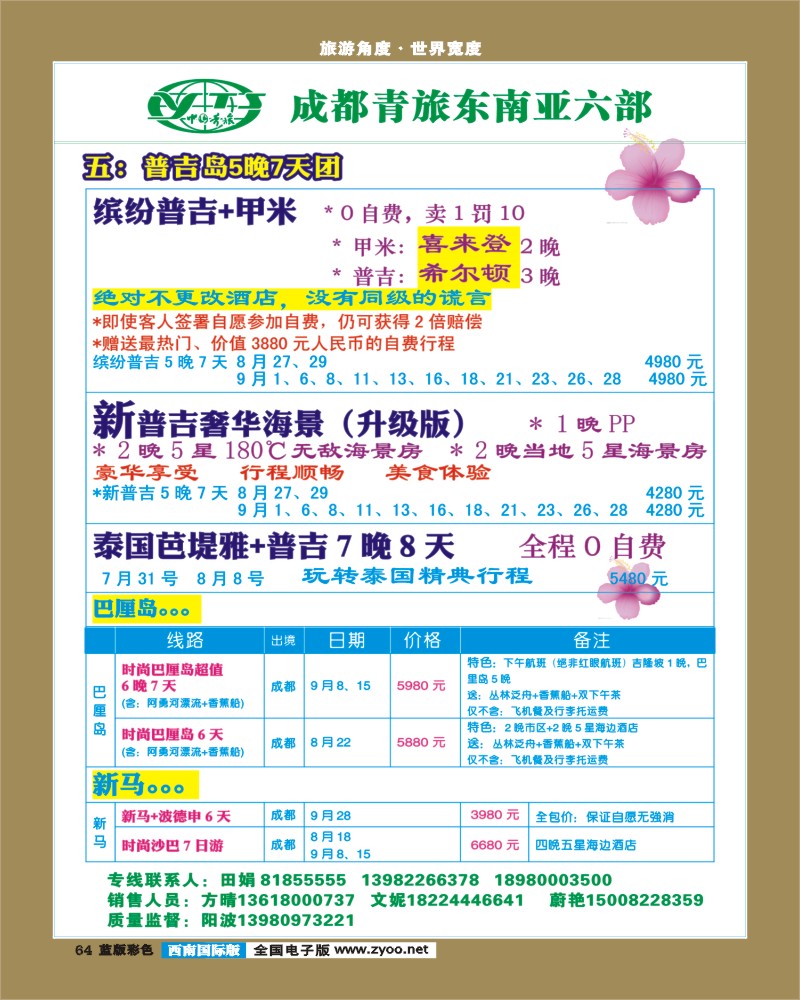 L彩64  市青旅