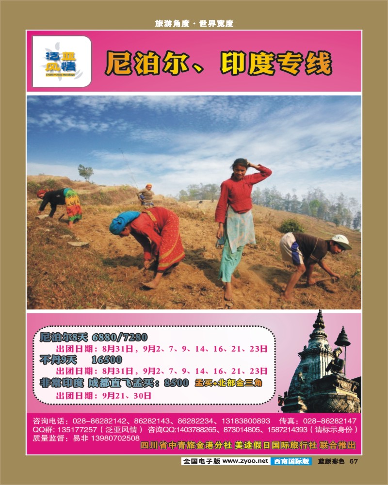 L彩67    省青旅泛亚风情