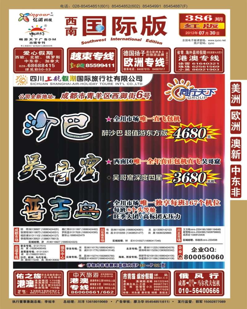 0H封面 上航假期