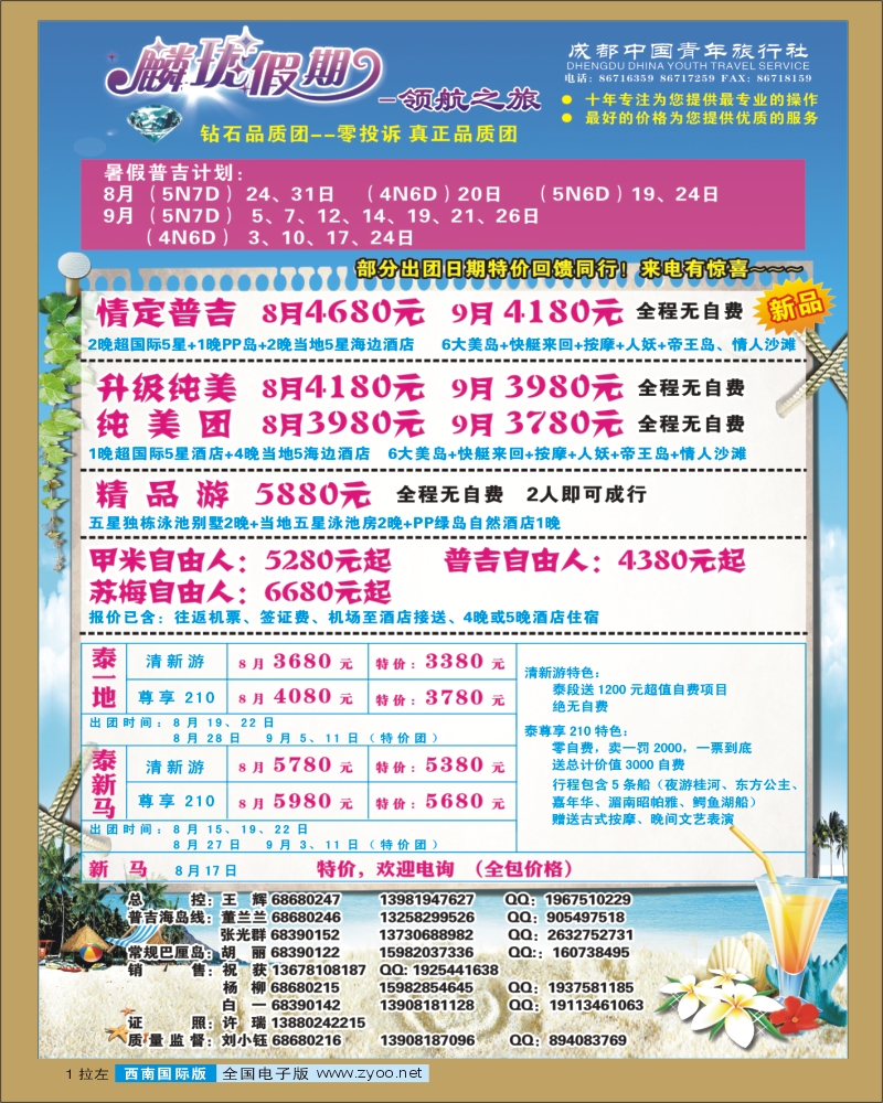 0L拉左01 麟珑假期
