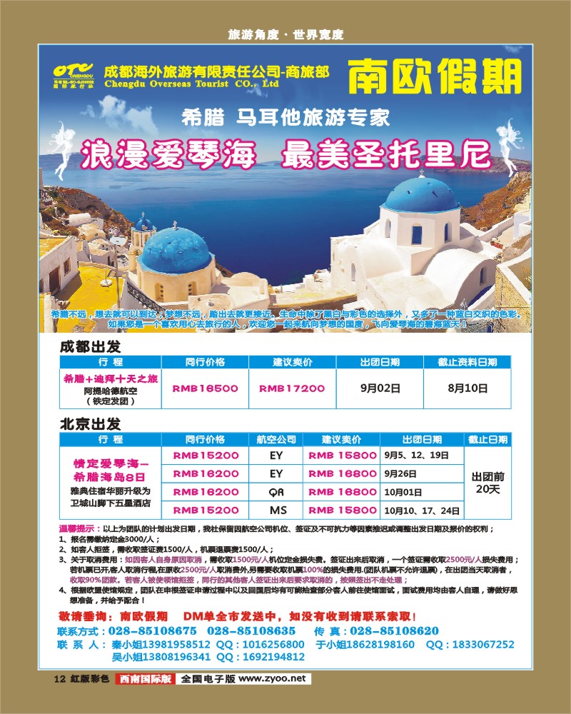H彩12  南欧假期-希腊爱琴海