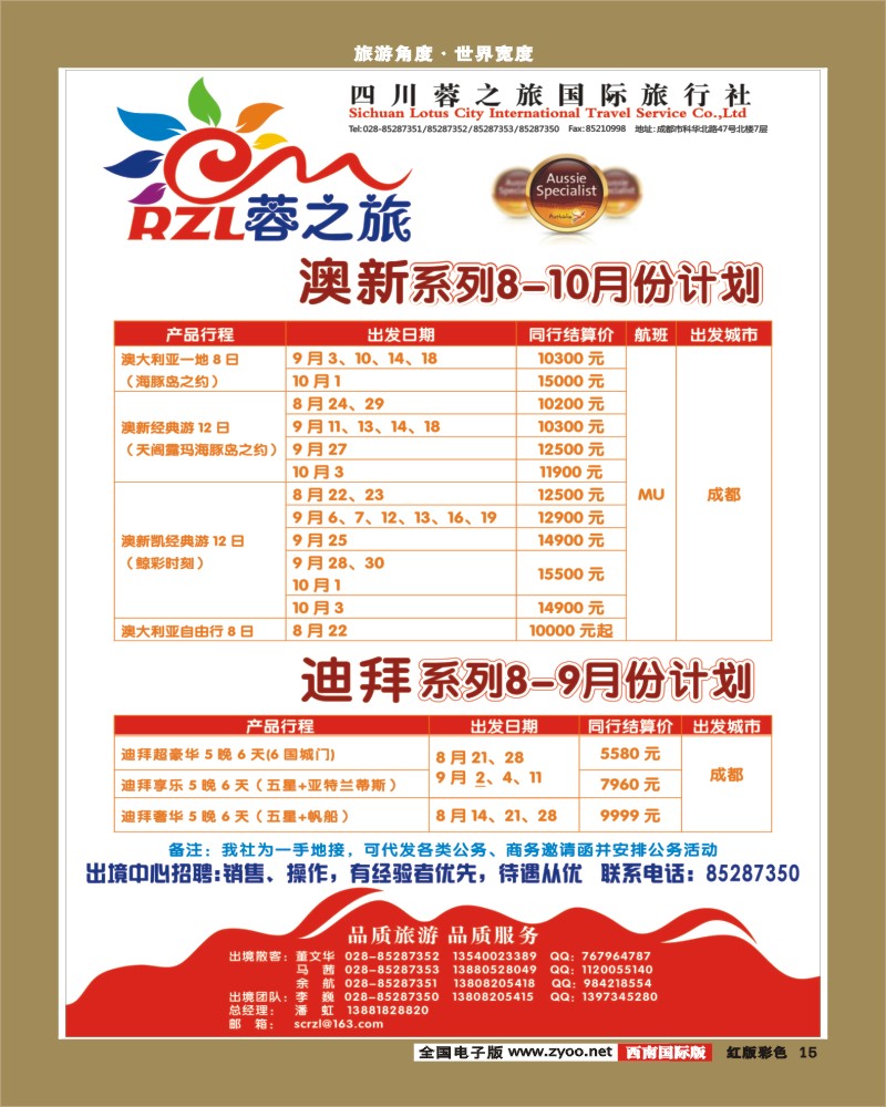 H彩15   蓉之旅1-400