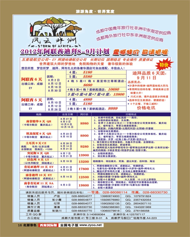 H彩16   七彩澳新-风云非洲
