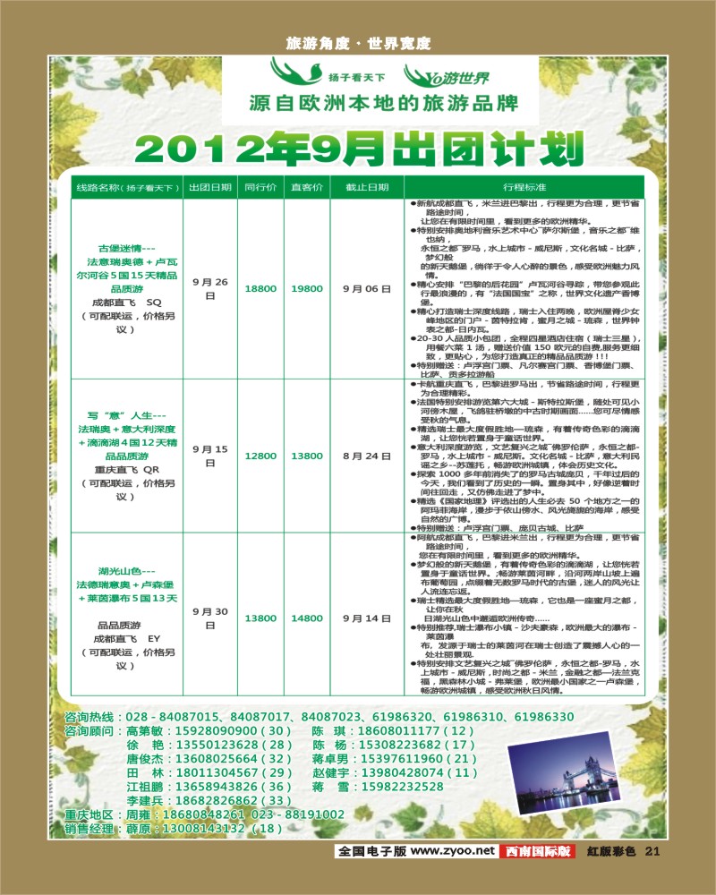 H彩21    扬子看天下1
