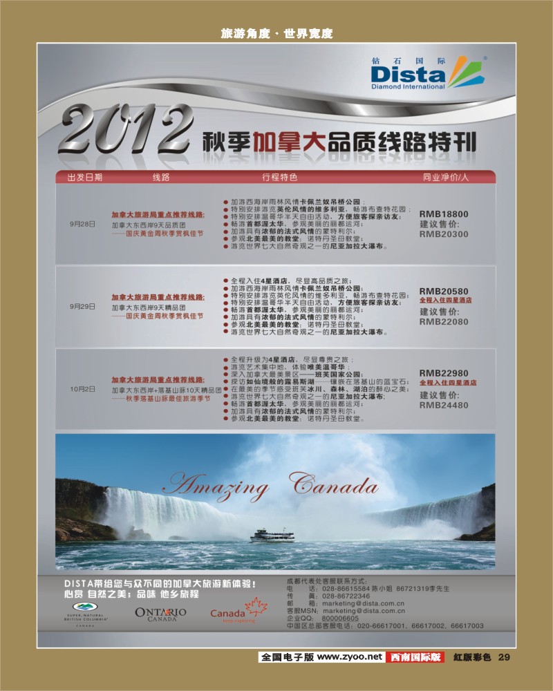 H彩28   2012年9-10月同行杂志0730(第三页左)