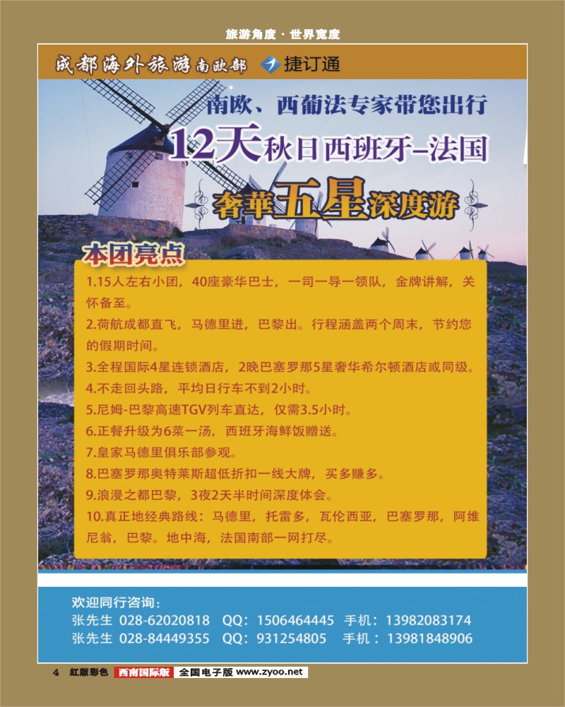 H彩4 成都海外南欧部