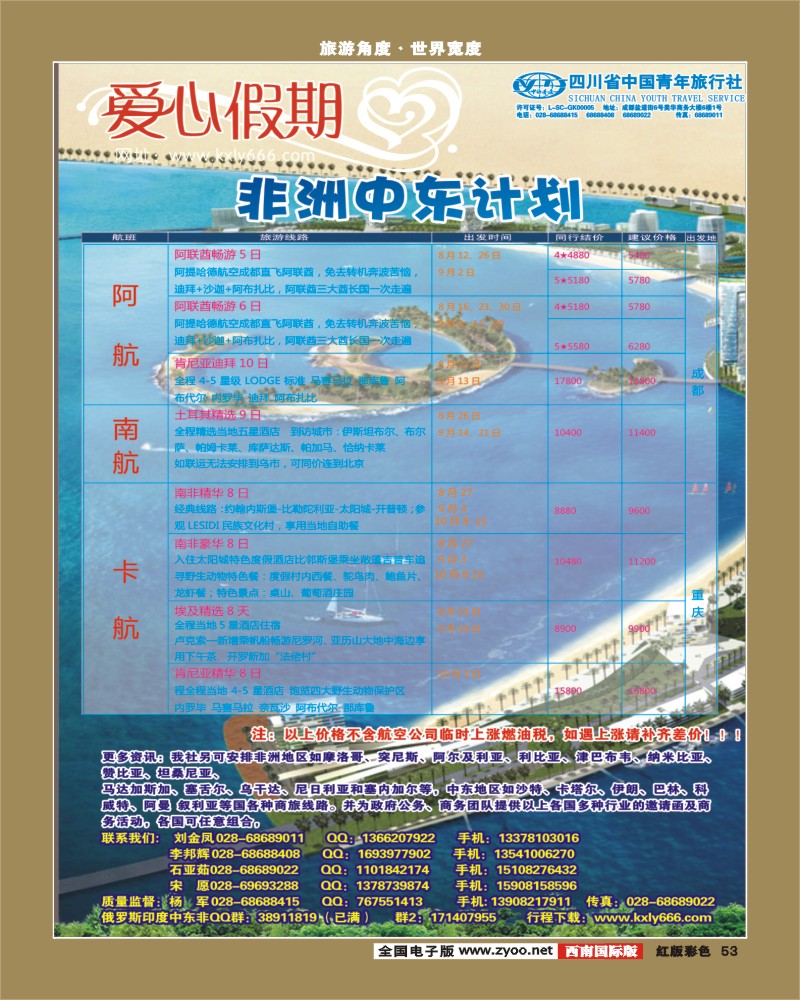 H彩53     爱心假期  非洲、中东3