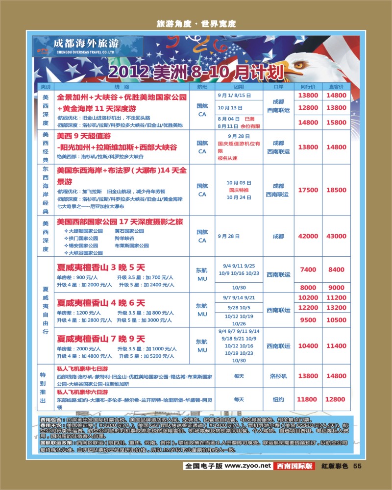 H彩55  成都海外美洲中心