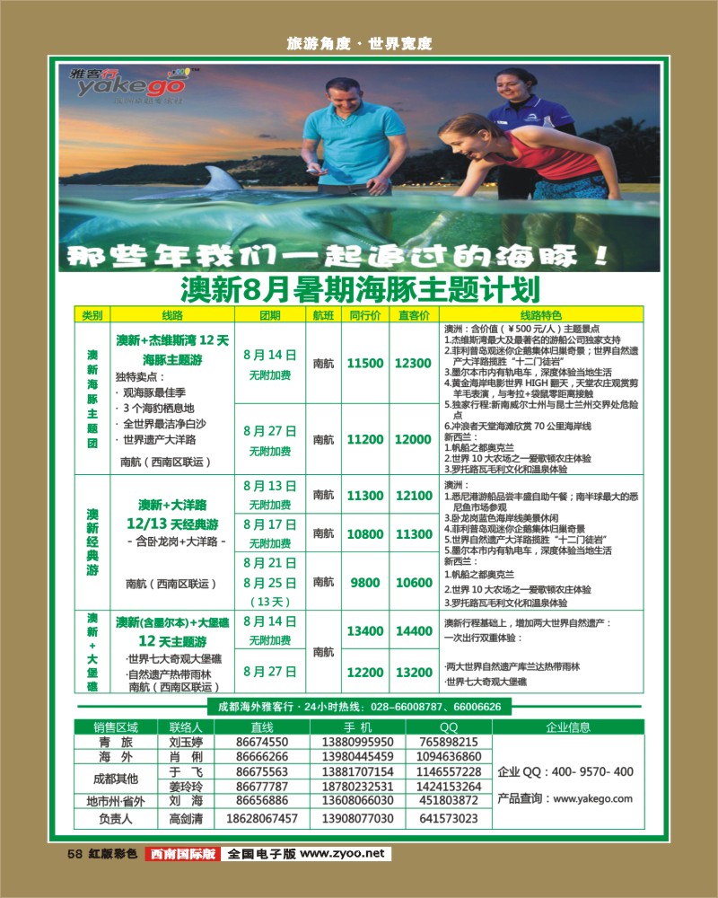 H彩58  雅客行澳洲 斐济