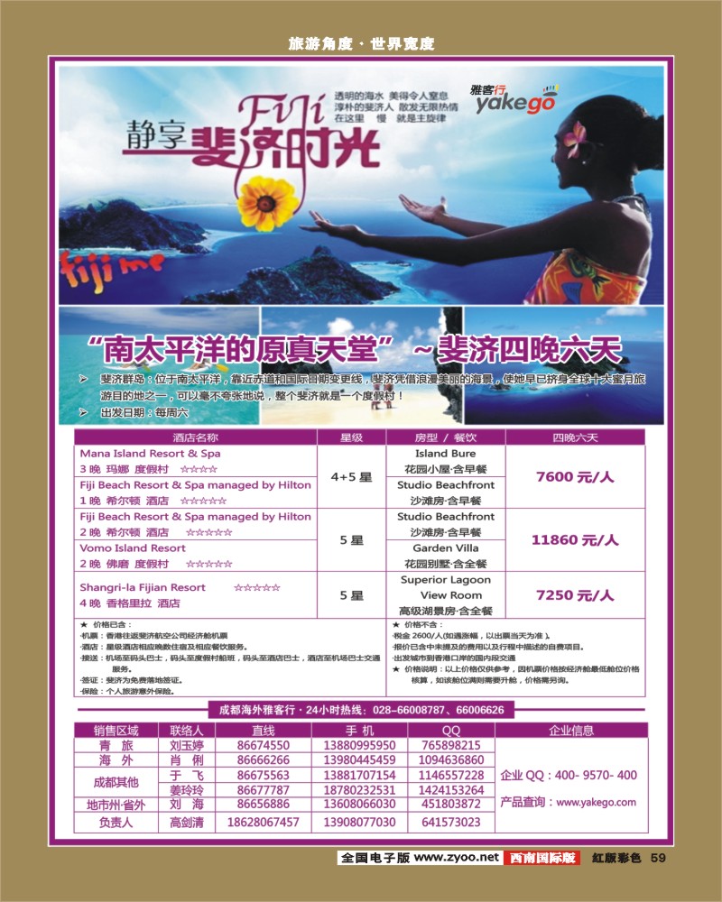 H彩59  雅客行澳洲 斐济