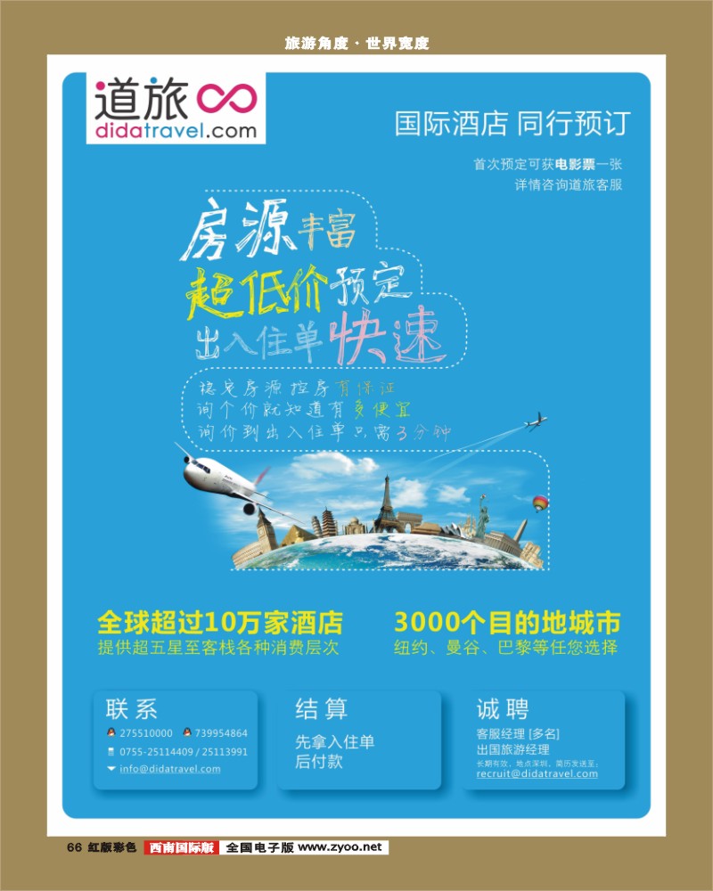 H彩66   宏伟-国际酒店同行预定--道旅（didatravel.com)