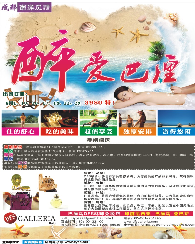 L中拉B1    南洋风情