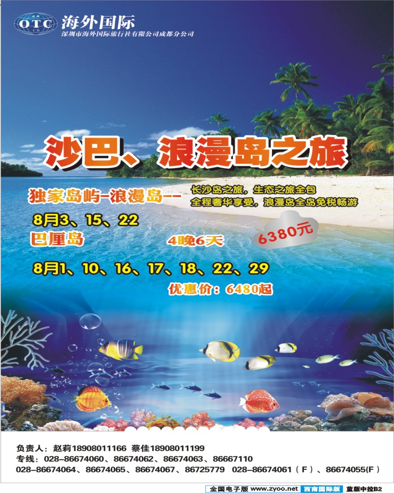 L中拉B2    南洋风情