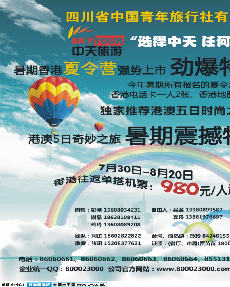 L中拉C1  省青旅-中天旅游-港澳、东南亚-张-郑