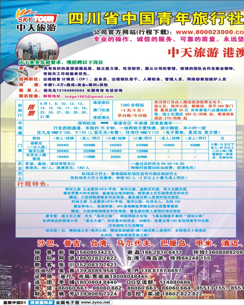 L中拉D1  省青旅-中天旅游-港澳、东南亚-张-郑400