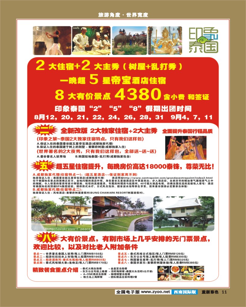 L彩11  印象系列-泰国