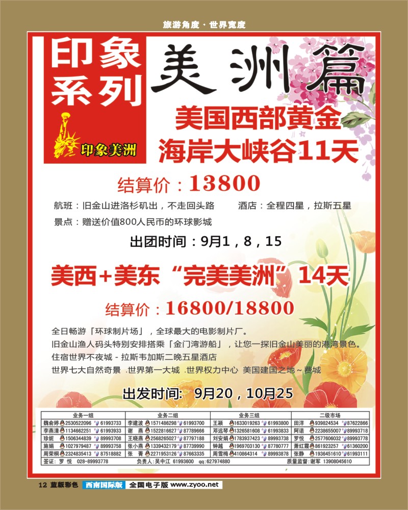 L彩12  印象系列-美洲