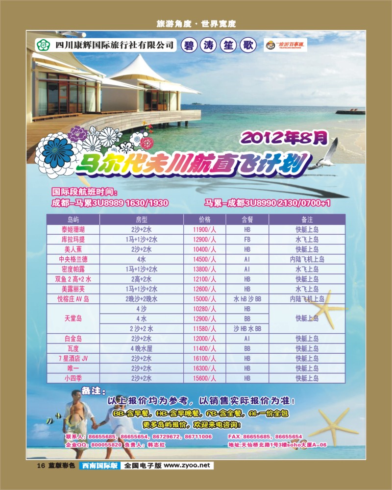L彩16    碧涛笙歌